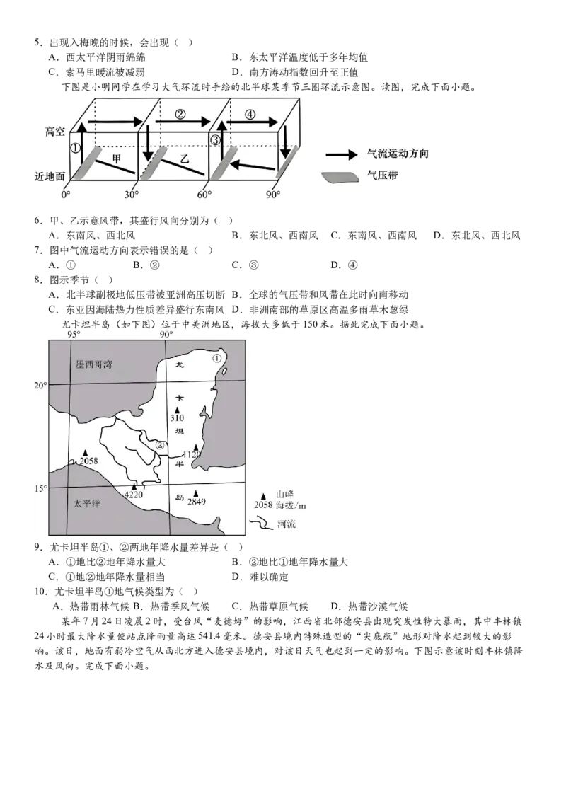 河南省许昌高级中学2024-2025学年高三上学期开学考试地理Word版含解析_A1502026各地模拟卷（超值！）_9月_240913河南省许昌高级中学2024-2025学年高三上学期开学考试