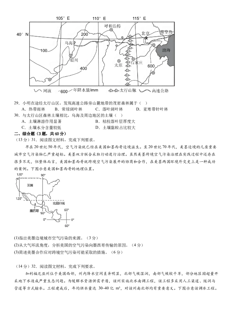 河南省许昌高级中学2024-2025学年高三上学期开学考试地理Word版含解析_A1502026各地模拟卷（超值！）_9月_240913河南省许昌高级中学2024-2025学年高三上学期开学考试