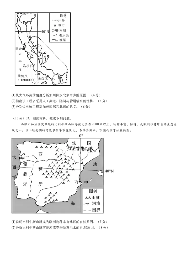 河南省许昌高级中学2024-2025学年高三上学期开学考试地理Word版含解析_A1502026各地模拟卷（超值！）_9月_240913河南省许昌高级中学2024-2025学年高三上学期开学考试