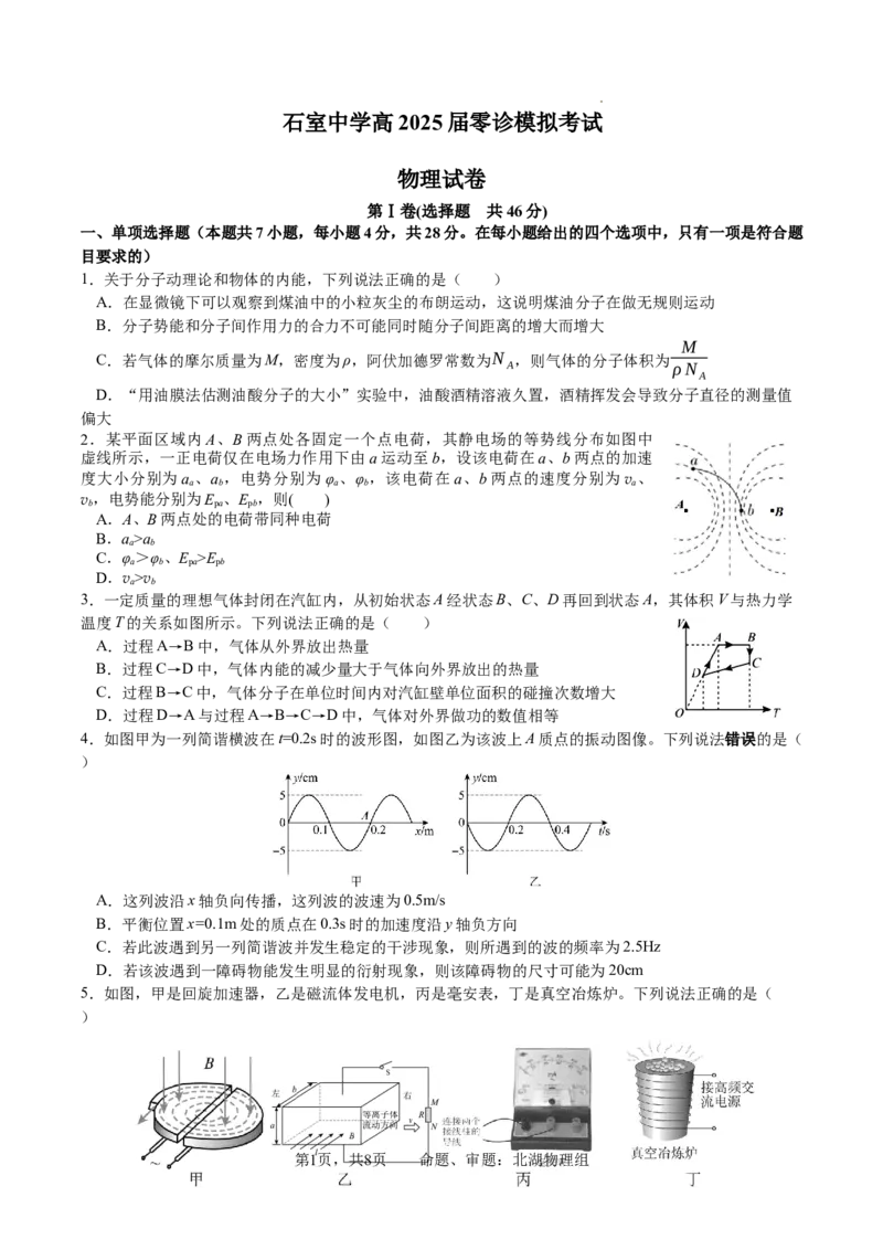 石室中学高2025届零诊模拟考试物理试卷_A1502026各地模拟卷（超值！）_6月_2406272025届四川省成都市石室中学高三零诊模拟_物理