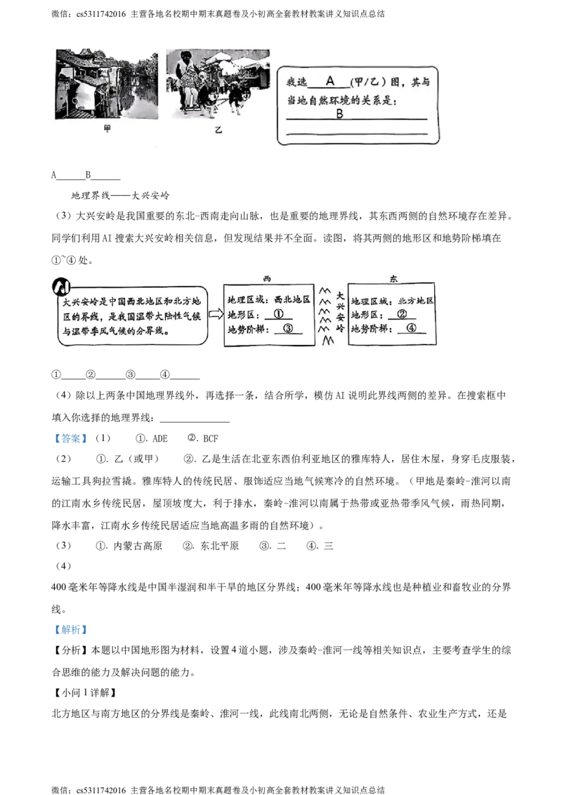 精品解析：北京市朝阳区2023-2024学年七年级下学期期末地理试卷（解析版）(1)_北京初中期末题_C605-京七八九_B京地理七八九_地理_北京7下地理_2022-2024_北京地理7下期末