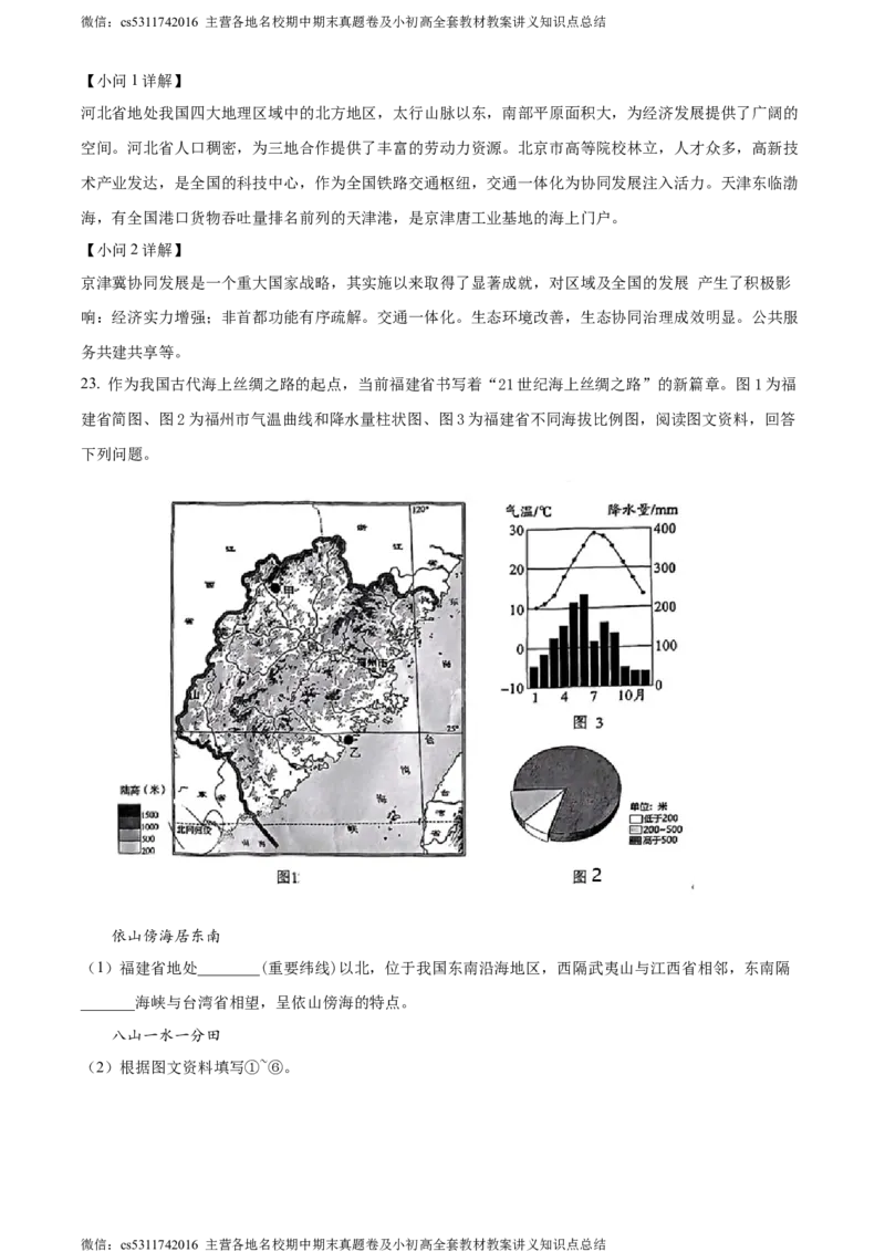 精品解析：北京市朝阳区2023-2024学年七年级下学期期末地理试卷（解析版）(1)_北京初中期末题_C605-京七八九_B京地理七八九_地理_北京7下地理_2022-2024_北京地理7下期末