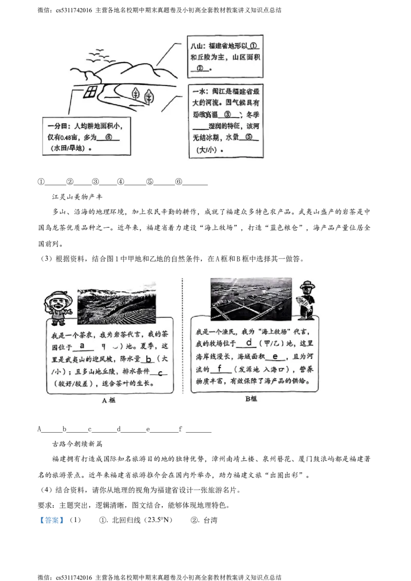 精品解析：北京市朝阳区2023-2024学年七年级下学期期末地理试卷（解析版）(1)_北京初中期末题_C605-京七八九_B京地理七八九_地理_北京7下地理_2022-2024_北京地理7下期末