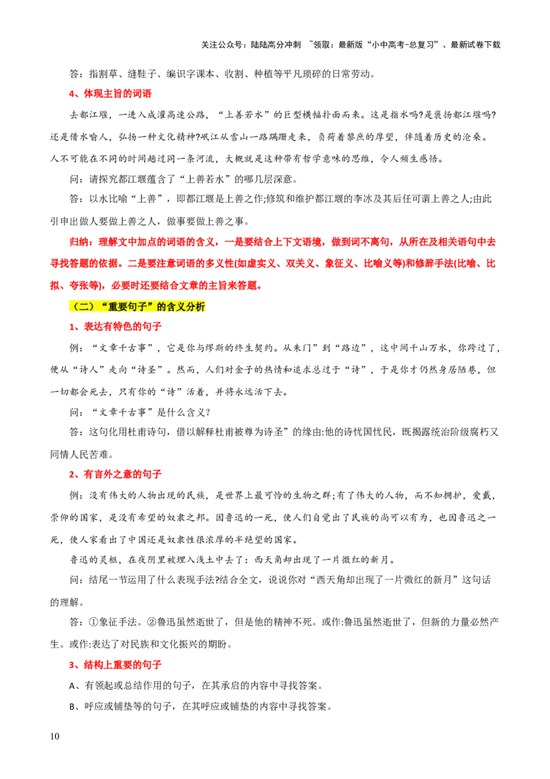 专题42记叙文阅读（2份思维导图+记叙文阅读方法总结+线索作用+词语含义）（解析版）_02中考总复习（2026版更新中）_01-语文-中考总复习_2025年中考资料_2025年中考语文一轮复习知识梳理