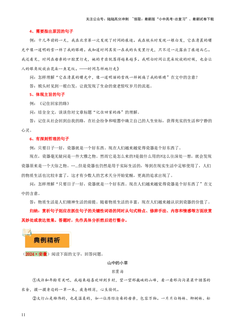 专题42记叙文阅读（2份思维导图+记叙文阅读方法总结+线索作用+词语含义）（解析版）_02中考总复习（2026版更新中）_01-语文-中考总复习_2025年中考资料_2025年中考语文一轮复习知识梳理