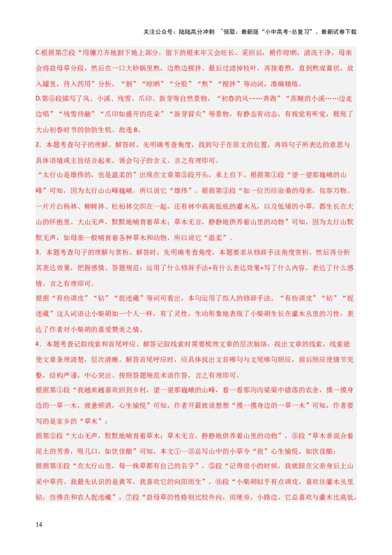 专题42记叙文阅读（2份思维导图+记叙文阅读方法总结+线索作用+词语含义）（解析版）_02中考总复习（2026版更新中）_01-语文-中考总复习_2025年中考资料_2025年中考语文一轮复习知识梳理