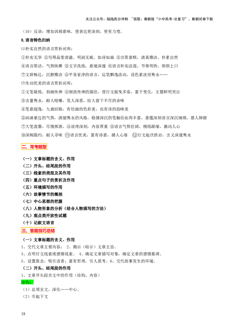 专题42记叙文阅读（2份思维导图+记叙文阅读方法总结+线索作用+词语含义）（解析版）_02中考总复习（2026版更新中）_01-语文-中考总复习_2025年中考资料_2025年中考语文一轮复习知识梳理