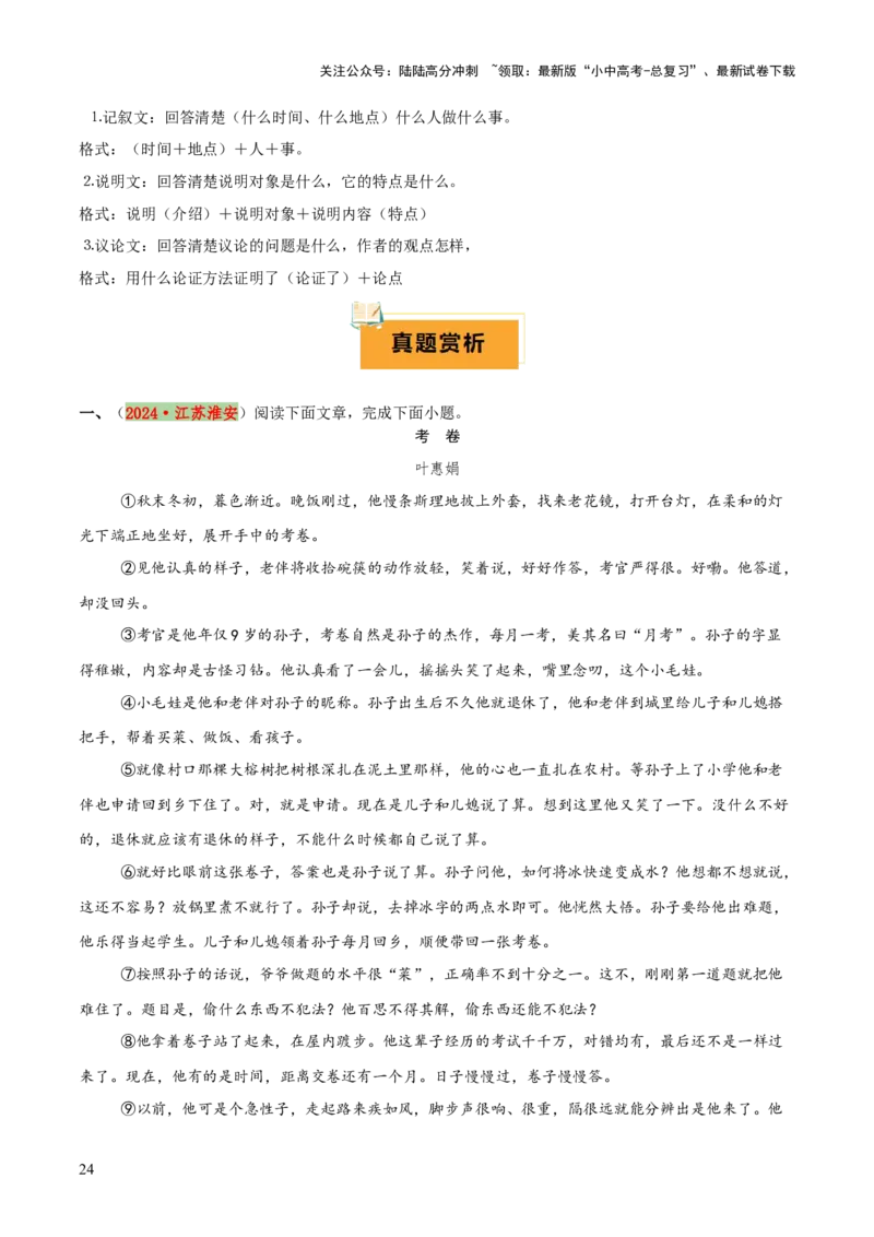 专题42记叙文阅读（2份思维导图+记叙文阅读方法总结+线索作用+词语含义）（解析版）_02中考总复习（2026版更新中）_01-语文-中考总复习_2025年中考资料_2025年中考语文一轮复习知识梳理
