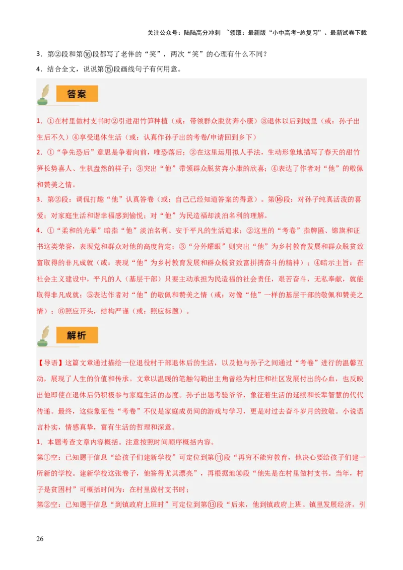 专题42记叙文阅读（2份思维导图+记叙文阅读方法总结+线索作用+词语含义）（解析版）_02中考总复习（2026版更新中）_01-语文-中考总复习_2025年中考资料_2025年中考语文一轮复习知识梳理