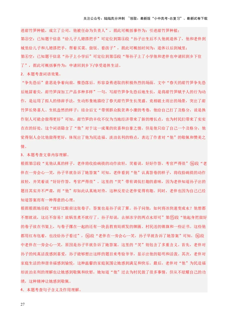 专题42记叙文阅读（2份思维导图+记叙文阅读方法总结+线索作用+词语含义）（解析版）_02中考总复习（2026版更新中）_01-语文-中考总复习_2025年中考资料_2025年中考语文一轮复习知识梳理