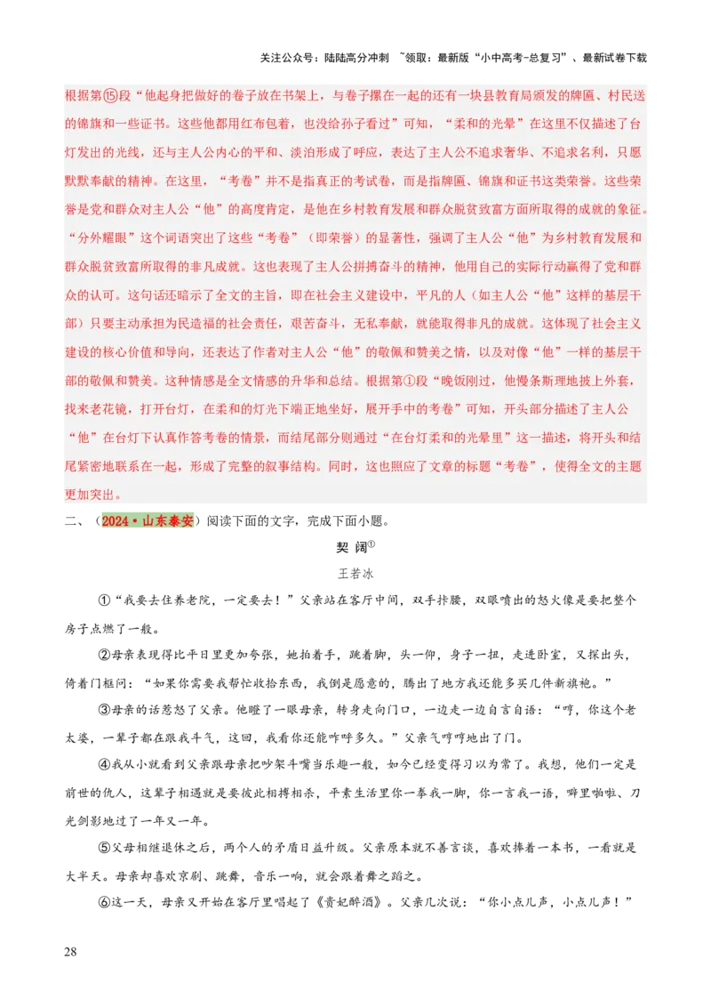 专题42记叙文阅读（2份思维导图+记叙文阅读方法总结+线索作用+词语含义）（解析版）_02中考总复习（2026版更新中）_01-语文-中考总复习_2025年中考资料_2025年中考语文一轮复习知识梳理