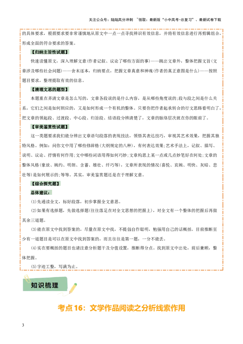 专题42记叙文阅读（2份思维导图+记叙文阅读方法总结+线索作用+词语含义）（解析版）_02中考总复习（2026版更新中）_01-语文-中考总复习_2025年中考资料_2025年中考语文一轮复习知识梳理