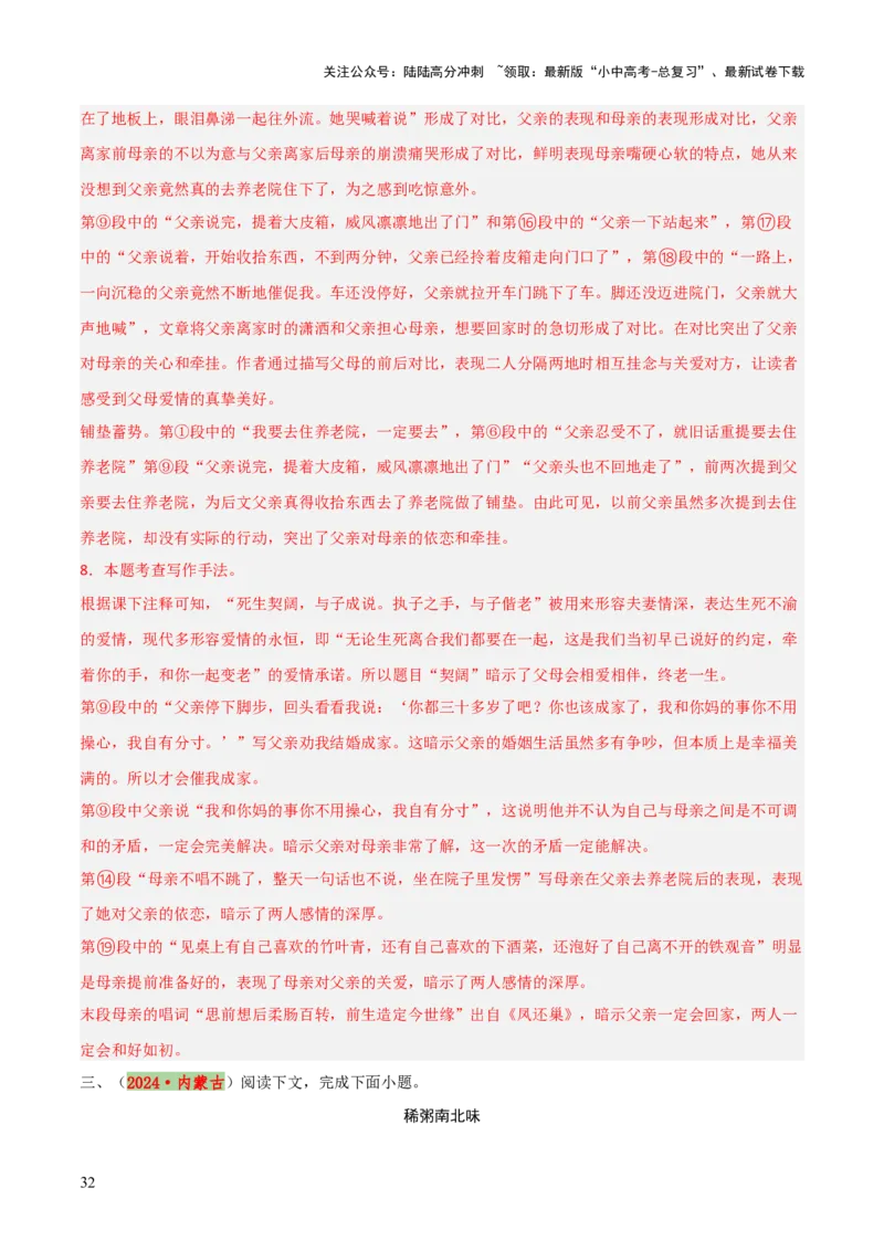 专题42记叙文阅读（2份思维导图+记叙文阅读方法总结+线索作用+词语含义）（解析版）_02中考总复习（2026版更新中）_01-语文-中考总复习_2025年中考资料_2025年中考语文一轮复习知识梳理