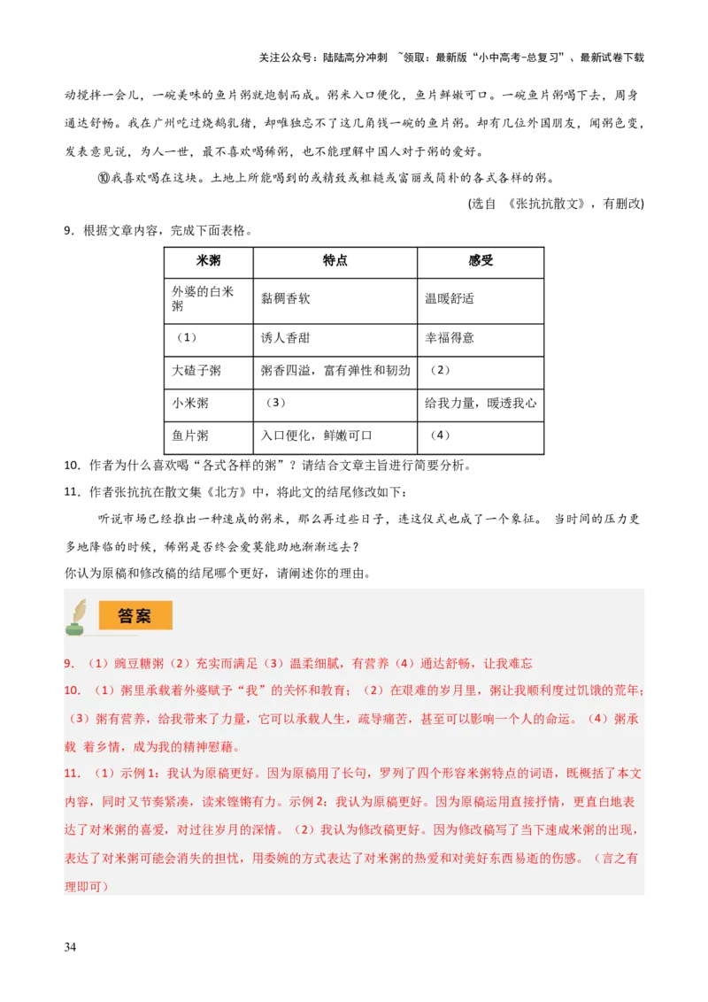 专题42记叙文阅读（2份思维导图+记叙文阅读方法总结+线索作用+词语含义）（解析版）_02中考总复习（2026版更新中）_01-语文-中考总复习_2025年中考资料_2025年中考语文一轮复习知识梳理