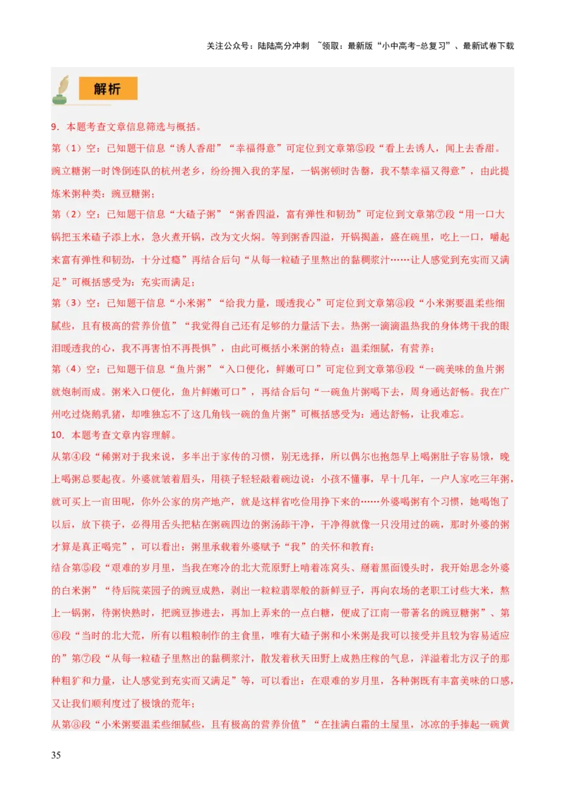 专题42记叙文阅读（2份思维导图+记叙文阅读方法总结+线索作用+词语含义）（解析版）_02中考总复习（2026版更新中）_01-语文-中考总复习_2025年中考资料_2025年中考语文一轮复习知识梳理