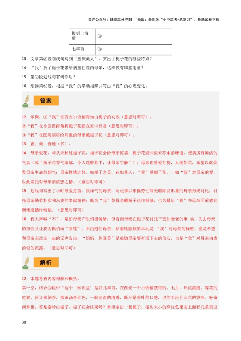 专题42记叙文阅读（2份思维导图+记叙文阅读方法总结+线索作用+词语含义）（解析版）_02中考总复习（2026版更新中）_01-语文-中考总复习_2025年中考资料_2025年中考语文一轮复习知识梳理