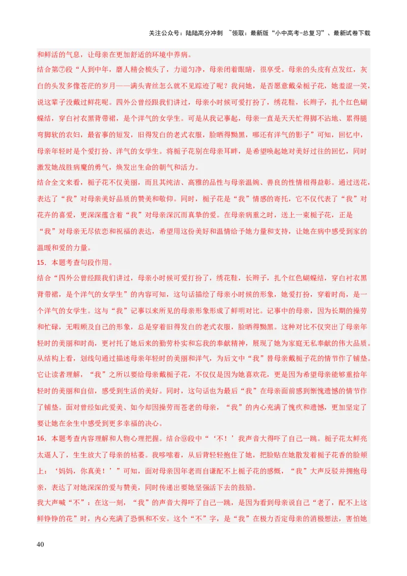 专题42记叙文阅读（2份思维导图+记叙文阅读方法总结+线索作用+词语含义）（解析版）_02中考总复习（2026版更新中）_01-语文-中考总复习_2025年中考资料_2025年中考语文一轮复习知识梳理