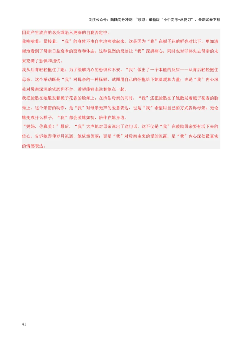 专题42记叙文阅读（2份思维导图+记叙文阅读方法总结+线索作用+词语含义）（解析版）_02中考总复习（2026版更新中）_01-语文-中考总复习_2025年中考资料_2025年中考语文一轮复习知识梳理