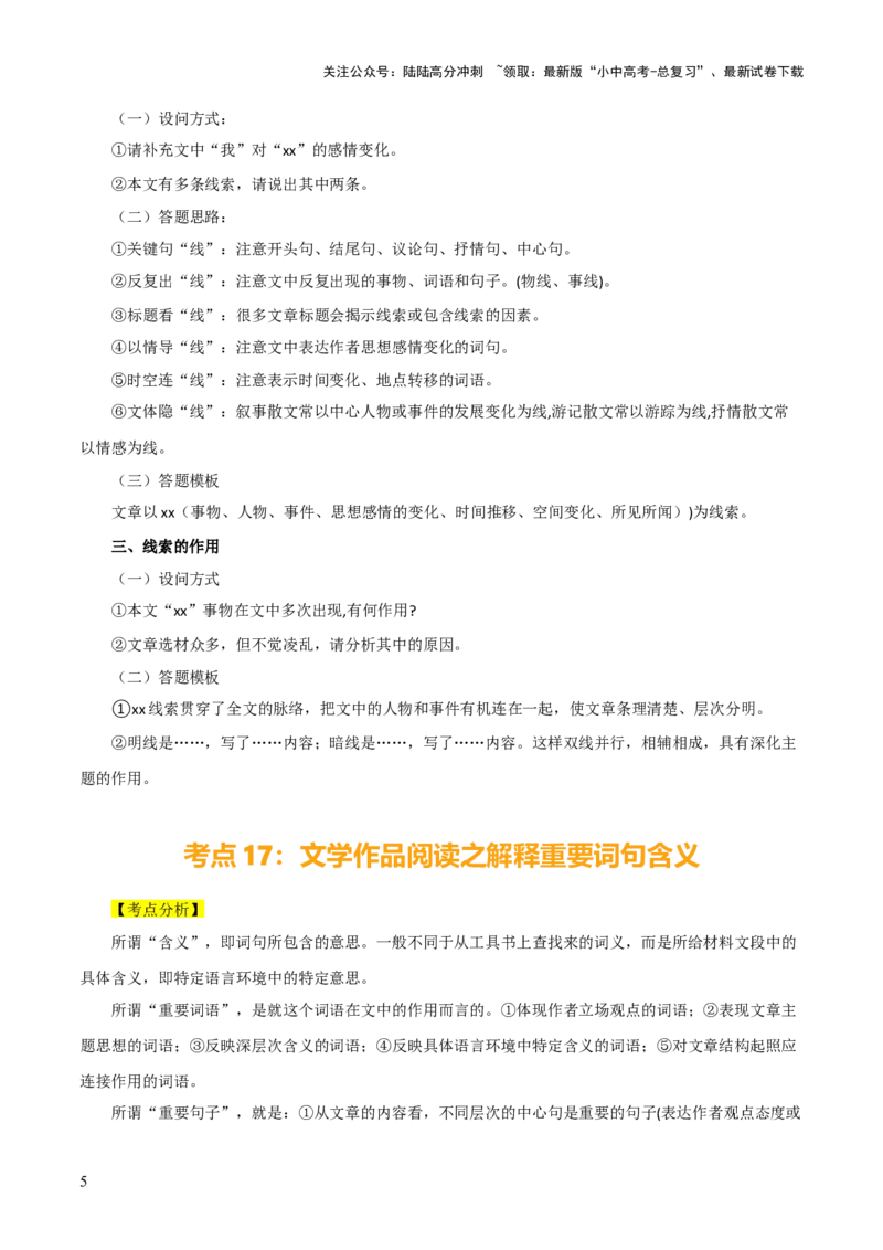专题42记叙文阅读（2份思维导图+记叙文阅读方法总结+线索作用+词语含义）（解析版）_02中考总复习（2026版更新中）_01-语文-中考总复习_2025年中考资料_2025年中考语文一轮复习知识梳理