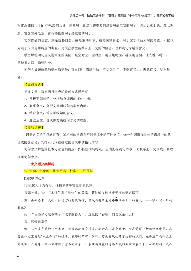专题42记叙文阅读（2份思维导图+记叙文阅读方法总结+线索作用+词语含义）（解析版）_02中考总复习（2026版更新中）_01-语文-中考总复习_2025年中考资料_2025年中考语文一轮复习知识梳理