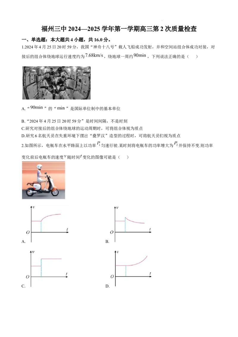 福建省福州第三中学2024-2025学年高三上学期10月月考物理+答案_A1502026各地模拟卷（超值！）_10月_241021福建省福州第三中学2024-2025学年高三上学期10月月考