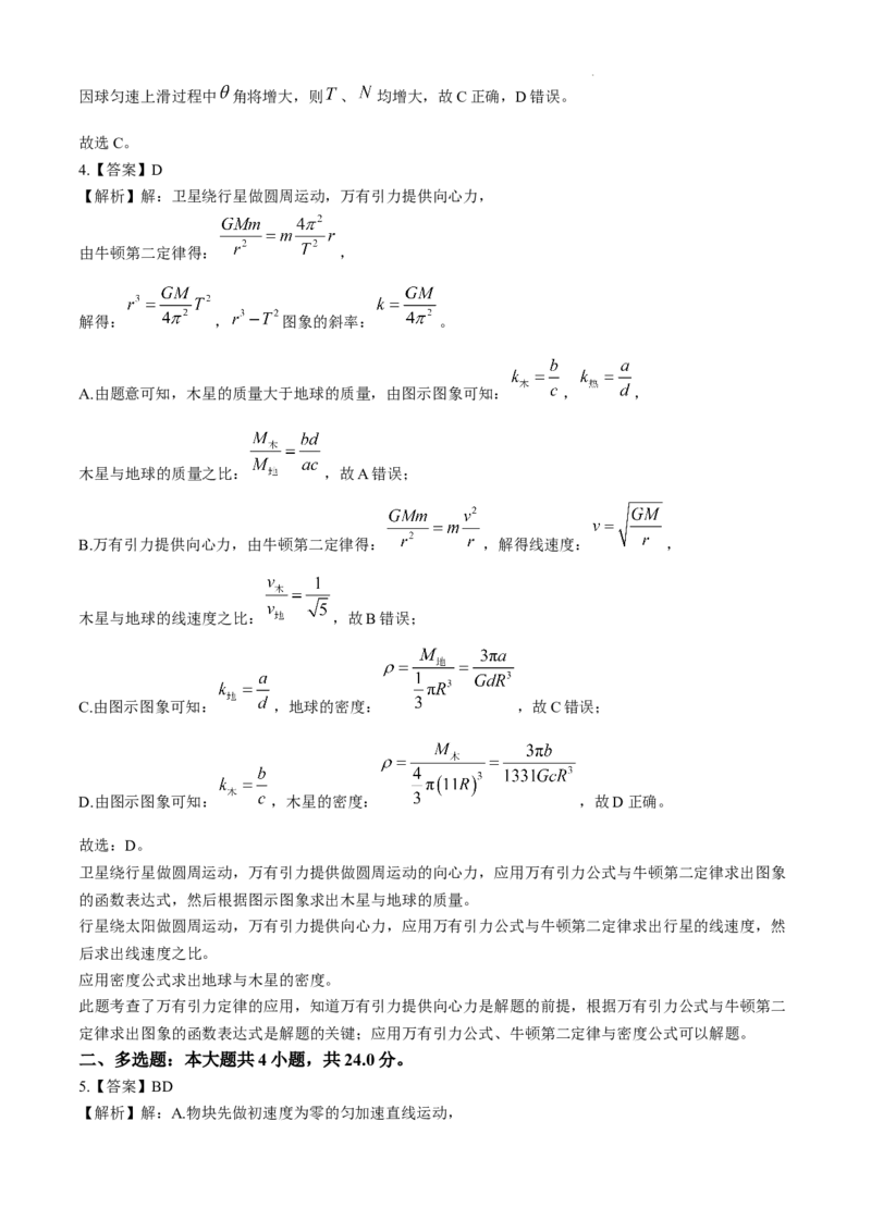 福建省福州第三中学2024-2025学年高三上学期10月月考物理+答案_A1502026各地模拟卷（超值！）_10月_241021福建省福州第三中学2024-2025学年高三上学期10月月考
