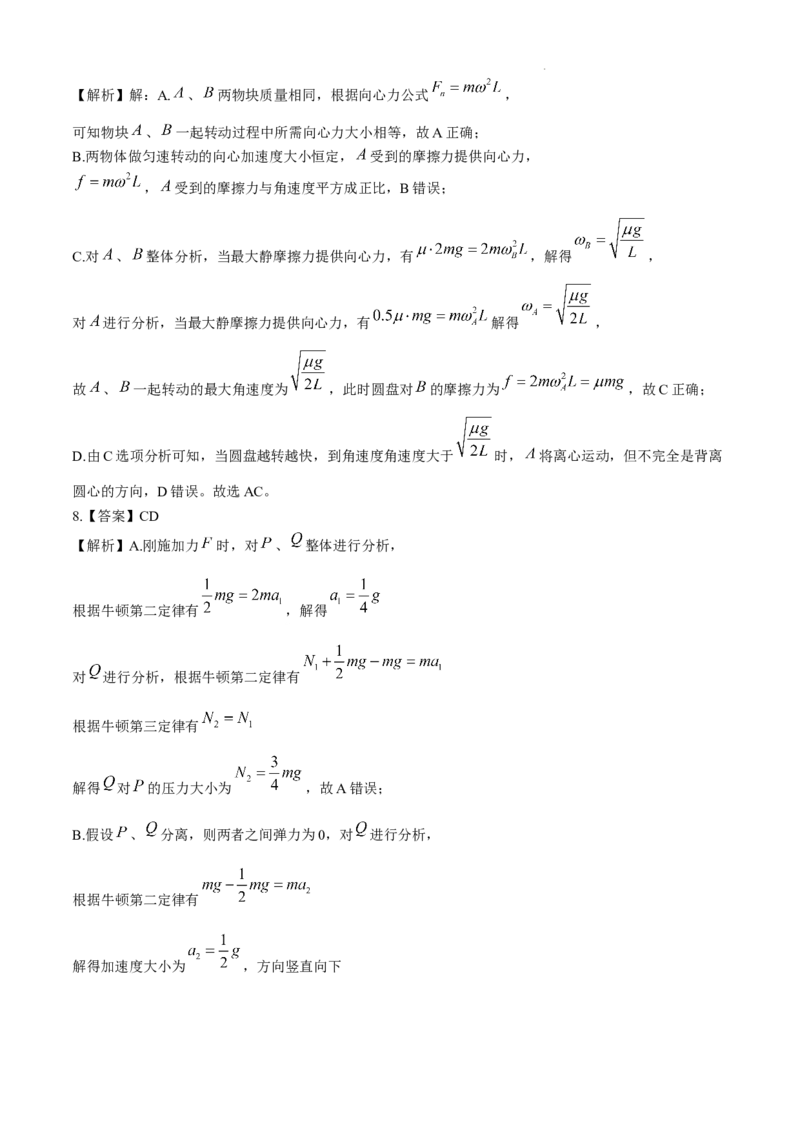 福建省福州第三中学2024-2025学年高三上学期10月月考物理+答案_A1502026各地模拟卷（超值！）_10月_241021福建省福州第三中学2024-2025学年高三上学期10月月考