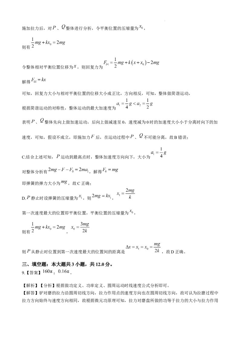 福建省福州第三中学2024-2025学年高三上学期10月月考物理+答案_A1502026各地模拟卷（超值！）_10月_241021福建省福州第三中学2024-2025学年高三上学期10月月考