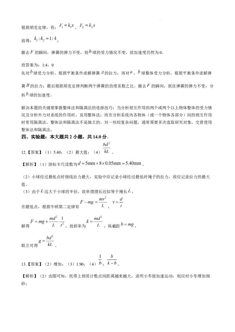福建省福州第三中学2024-2025学年高三上学期10月月考物理+答案_A1502026各地模拟卷（超值！）_10月_241021福建省福州第三中学2024-2025学年高三上学期10月月考