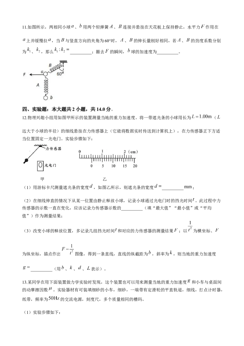 福建省福州第三中学2024-2025学年高三上学期10月月考物理+答案_A1502026各地模拟卷（超值！）_10月_241021福建省福州第三中学2024-2025学年高三上学期10月月考