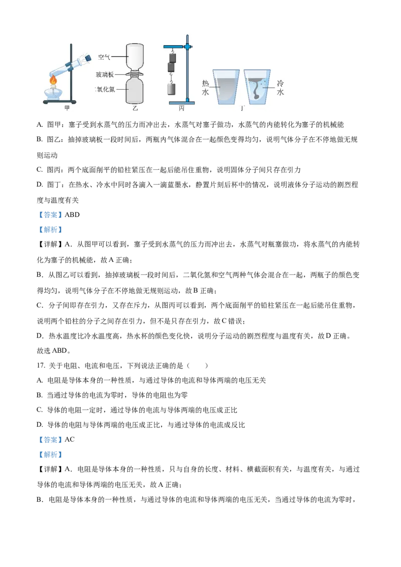 精品解析：北京市海淀区2022-2023学年九年级上学期期中考试物理试题（解析版）(1)_北京初中期末题_C605-京七八九_北京9上物理_2022-2023