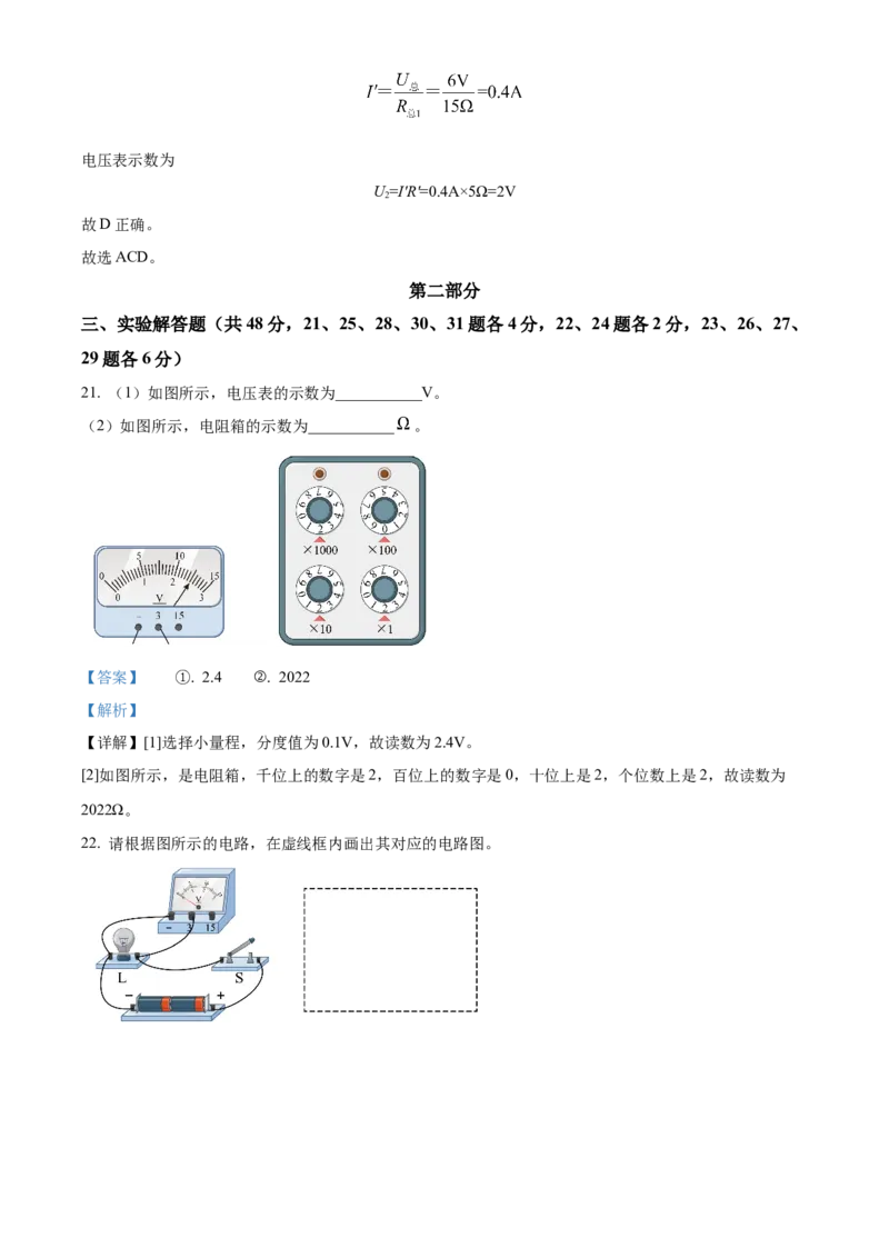 精品解析：北京市海淀区2022-2023学年九年级上学期期中考试物理试题（解析版）(1)_北京初中期末题_C605-京七八九_北京9上物理_2022-2023