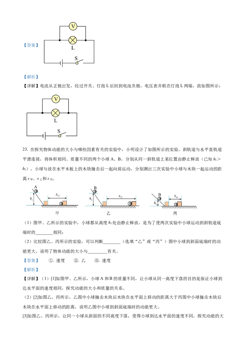 精品解析：北京市海淀区2022-2023学年九年级上学期期中考试物理试题（解析版）(1)_北京初中期末题_C605-京七八九_北京9上物理_2022-2023