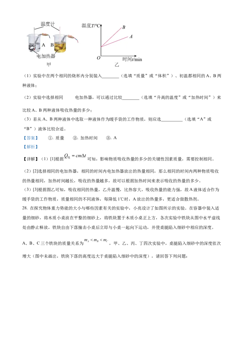 精品解析：北京市海淀区2022-2023学年九年级上学期期中考试物理试题（解析版）(1)_北京初中期末题_C605-京七八九_北京9上物理_2022-2023