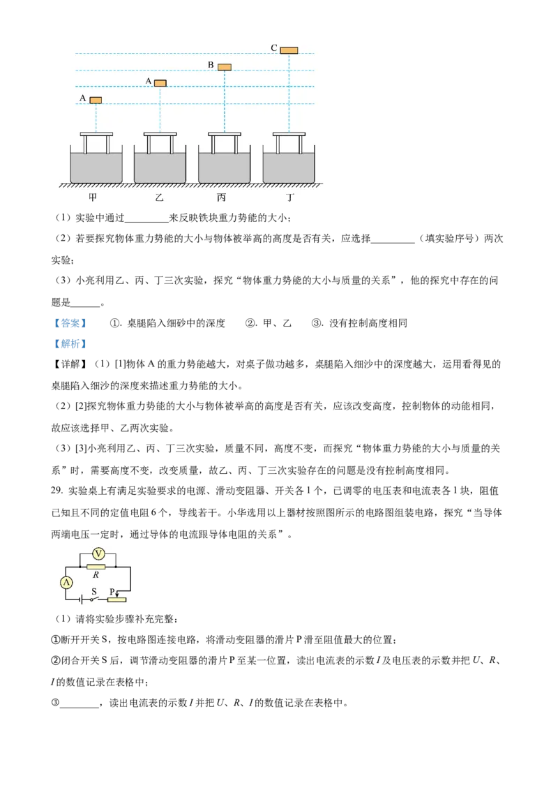精品解析：北京市海淀区2022-2023学年九年级上学期期中考试物理试题（解析版）(1)_北京初中期末题_C605-京七八九_北京9上物理_2022-2023