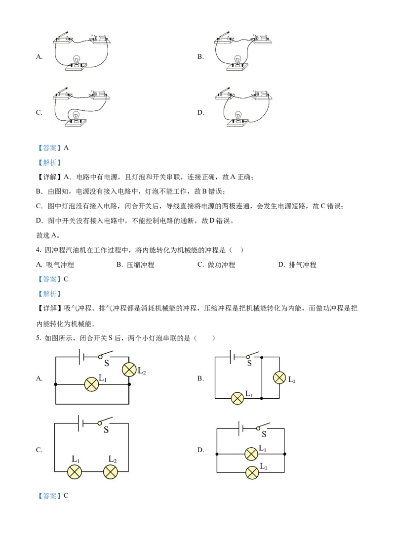 精品解析：北京市海淀区2022-2023学年九年级上学期期中考试物理试题（解析版）(1)_北京初中期末题_C605-京七八九_北京9上物理_2022-2023
