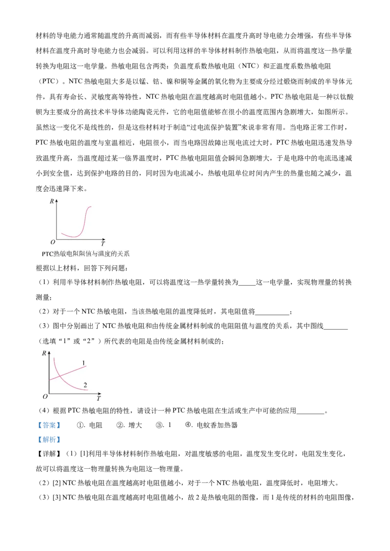 精品解析：北京市海淀区2022-2023学年九年级上学期期中考试物理试题（解析版）(1)_北京初中期末题_C605-京七八九_北京9上物理_2022-2023