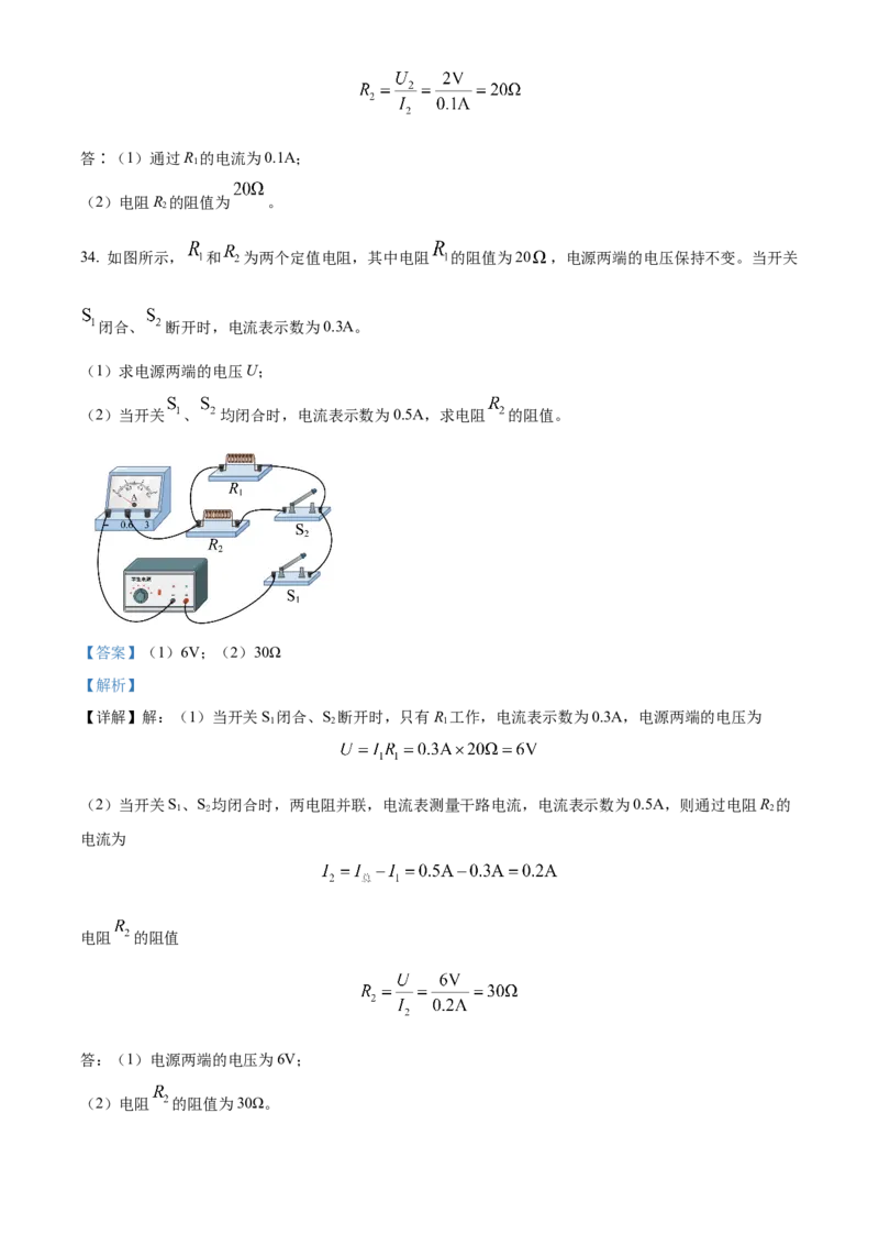 精品解析：北京市海淀区2022-2023学年九年级上学期期中考试物理试题（解析版）(1)_北京初中期末题_C605-京七八九_北京9上物理_2022-2023