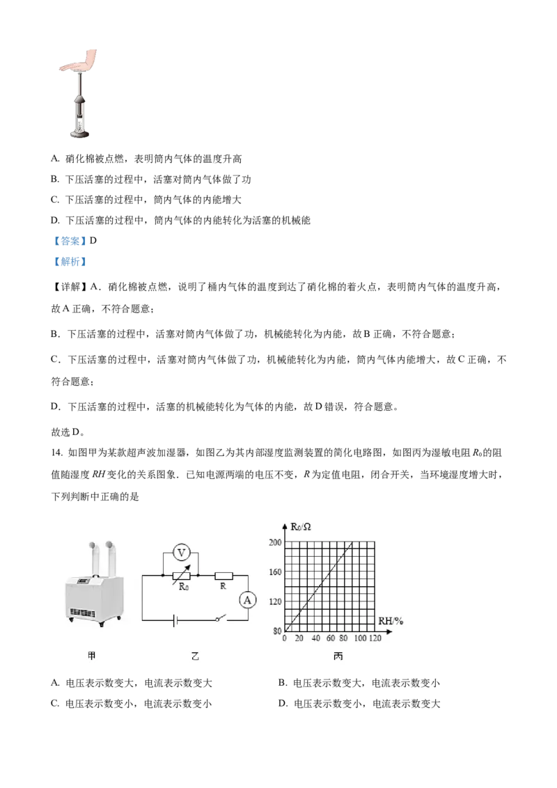 精品解析：北京市海淀区2022-2023学年九年级上学期期中考试物理试题（解析版）(1)_北京初中期末题_C605-京七八九_北京9上物理_2022-2023