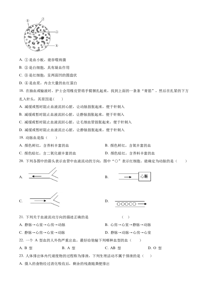 精品解析：北京市第一六一中学2020-2021学年七年级下学期期中生物试题（原卷版）(1)_北京初中期末题_C605-京七八九_B京生物七八九_北京7下生物_2020-2021