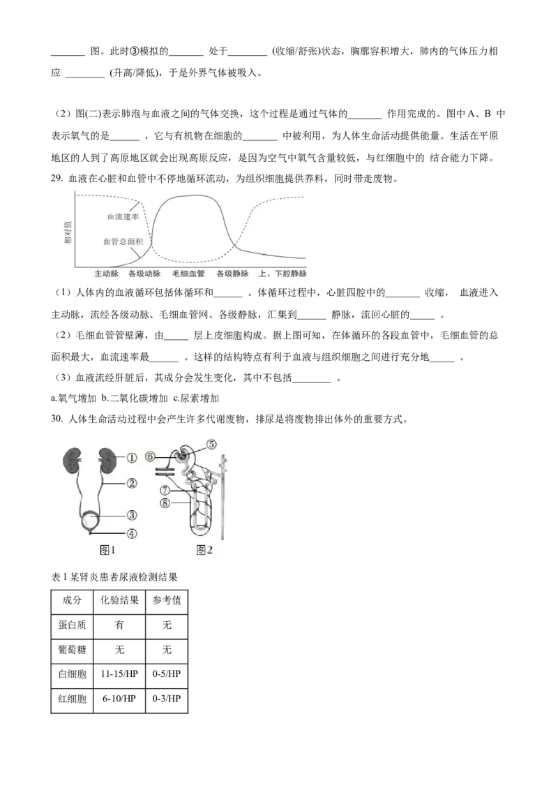 精品解析：北京市第一六一中学2020-2021学年七年级下学期期中生物试题（原卷版）(1)_北京初中期末题_C605-京七八九_B京生物七八九_北京7下生物_2020-2021