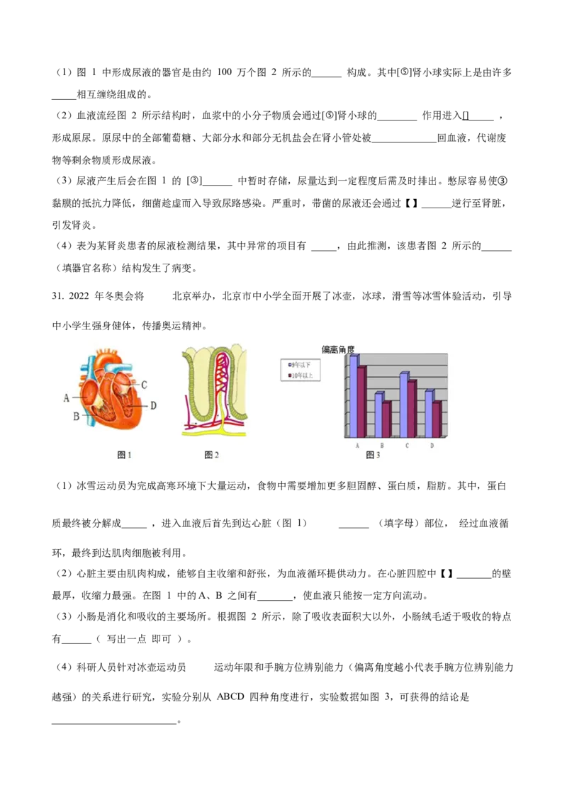 精品解析：北京市第一六一中学2020-2021学年七年级下学期期中生物试题（原卷版）(1)_北京初中期末题_C605-京七八九_B京生物七八九_北京7下生物_2020-2021