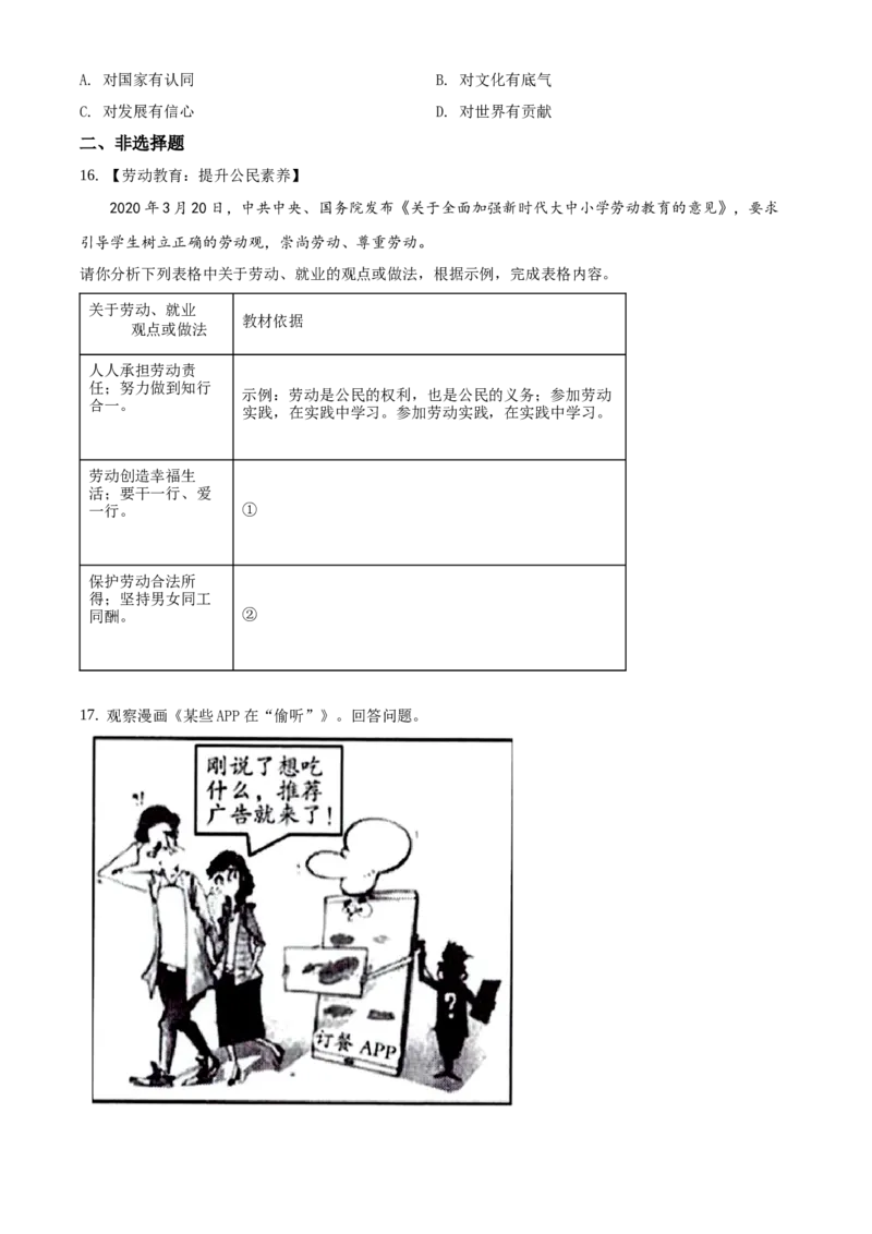 精品解析：北京市通州区2020-2021学年九年级上学期期末道德与法治试题（原卷版）(1)_北京初中期末题_C605-京七八九_B京市道德与法治七八九_道法_北京9上道法_2020-2021