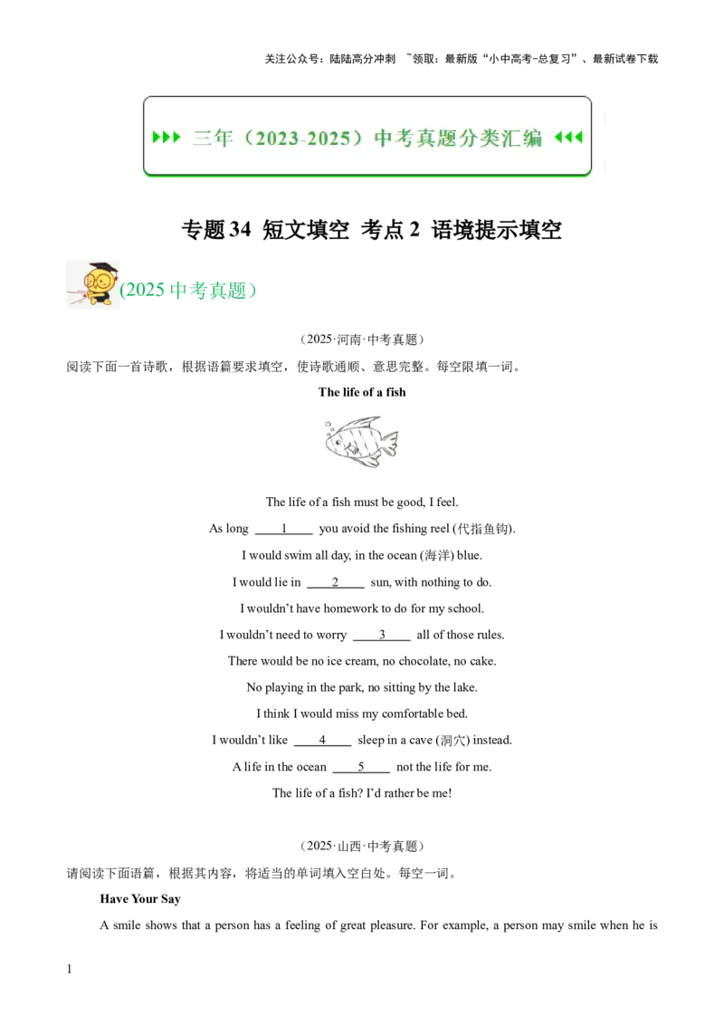 专题34短文填空考点2语境提示填空（全国通用）（原卷版）_02中考总复习（2026版更新中）_03-英语-中考总复习_2026年中考复习（更新中）