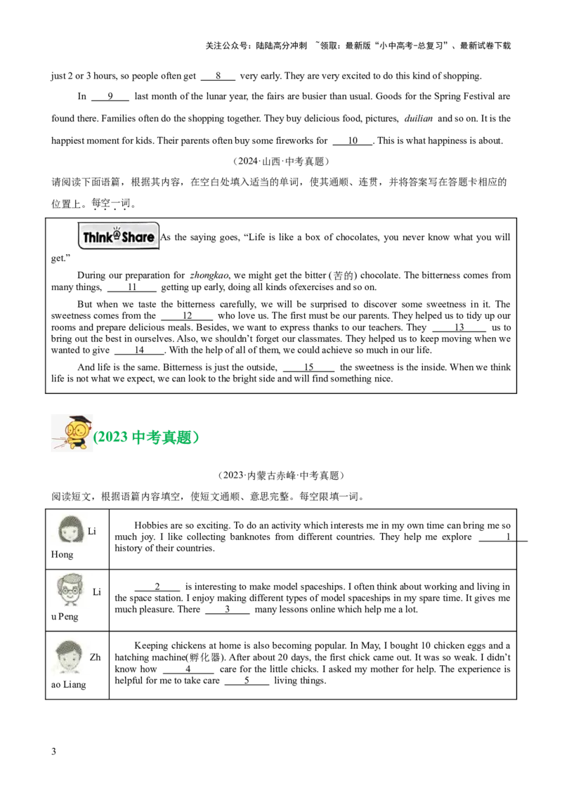 专题34短文填空考点2语境提示填空（全国通用）（原卷版）_02中考总复习（2026版更新中）_03-英语-中考总复习_2026年中考复习（更新中）