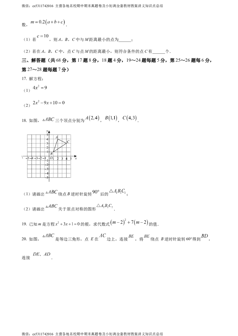 精品解析：北京市海淀区清华大学附属中学上地学校2023-2024学年九年级上学期月考数学试图（原卷版）(1)_北京初中期末题_C605-京七八九_B京市数学七八九_北京9上数学_2023-2024