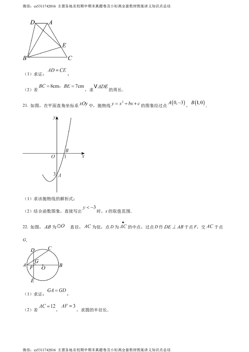 精品解析：北京市海淀区清华大学附属中学上地学校2023-2024学年九年级上学期月考数学试图（原卷版）(1)_北京初中期末题_C605-京七八九_B京市数学七八九_北京9上数学_2023-2024
