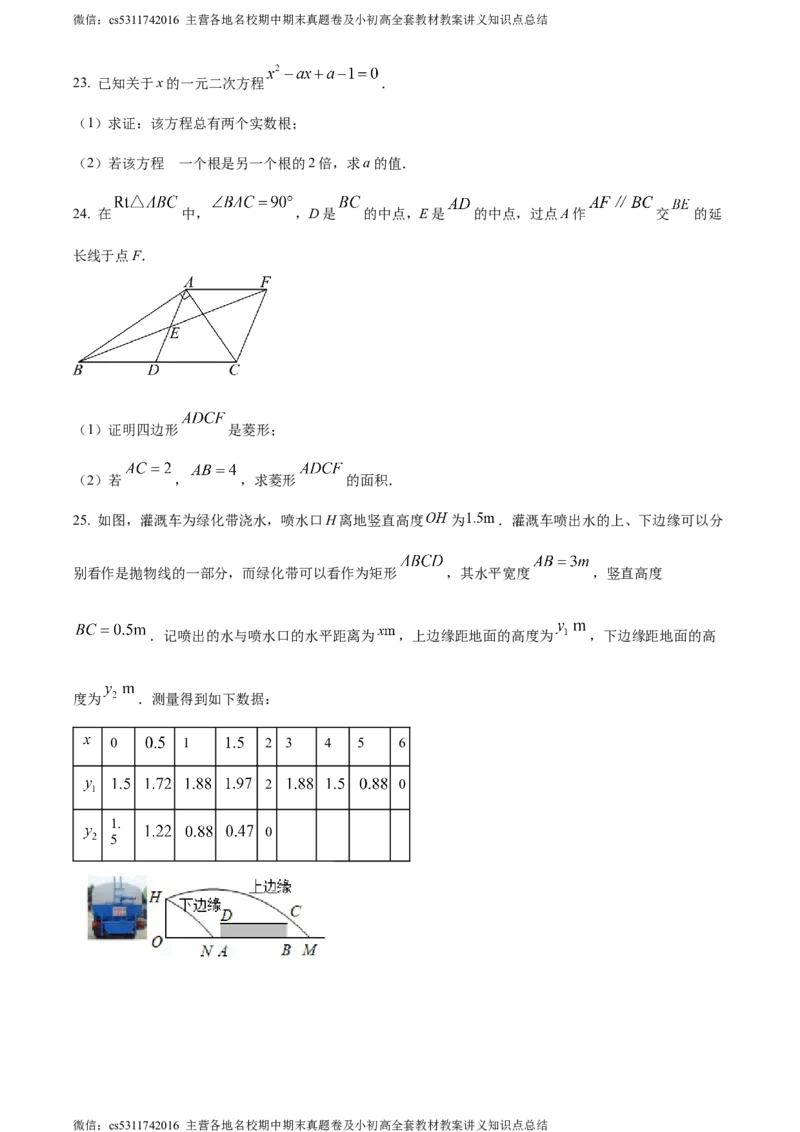 精品解析：北京市海淀区清华大学附属中学上地学校2023-2024学年九年级上学期月考数学试图（原卷版）(1)_北京初中期末题_C605-京七八九_B京市数学七八九_北京9上数学_2023-2024
