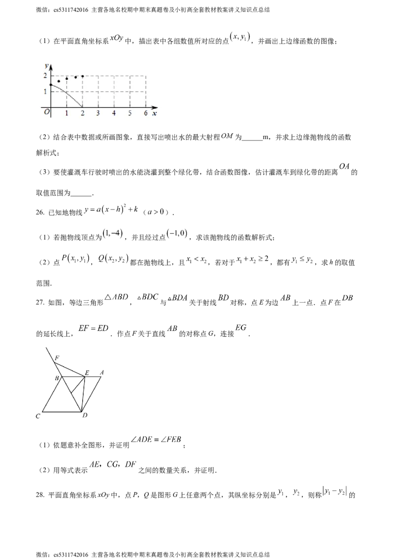 精品解析：北京市海淀区清华大学附属中学上地学校2023-2024学年九年级上学期月考数学试图（原卷版）(1)_北京初中期末题_C605-京七八九_B京市数学七八九_北京9上数学_2023-2024