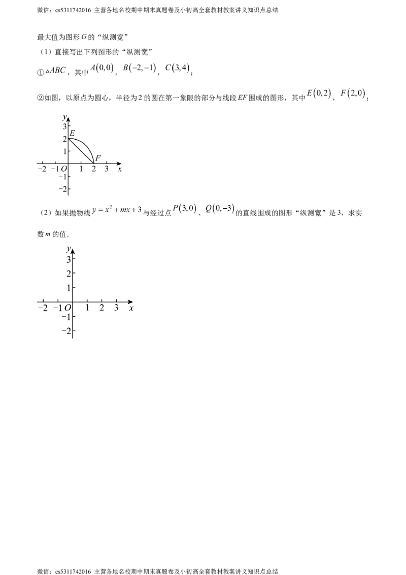 精品解析：北京市海淀区清华大学附属中学上地学校2023-2024学年九年级上学期月考数学试图（原卷版）(1)_北京初中期末题_C605-京七八九_B京市数学七八九_北京9上数学_2023-2024